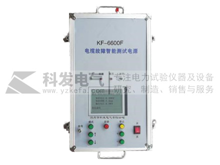 KF-6600F智能電纜故障測試電源