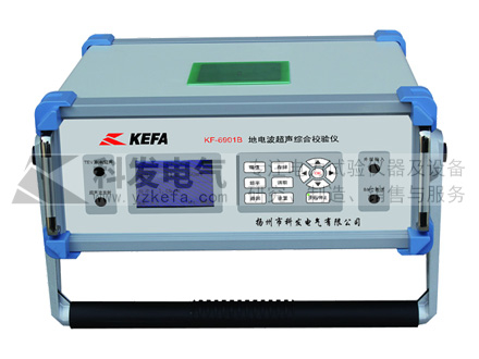 KF-6901B地電波超聲綜合校驗儀